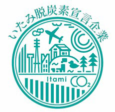 いたみ脱炭素宣言企業として登録されました